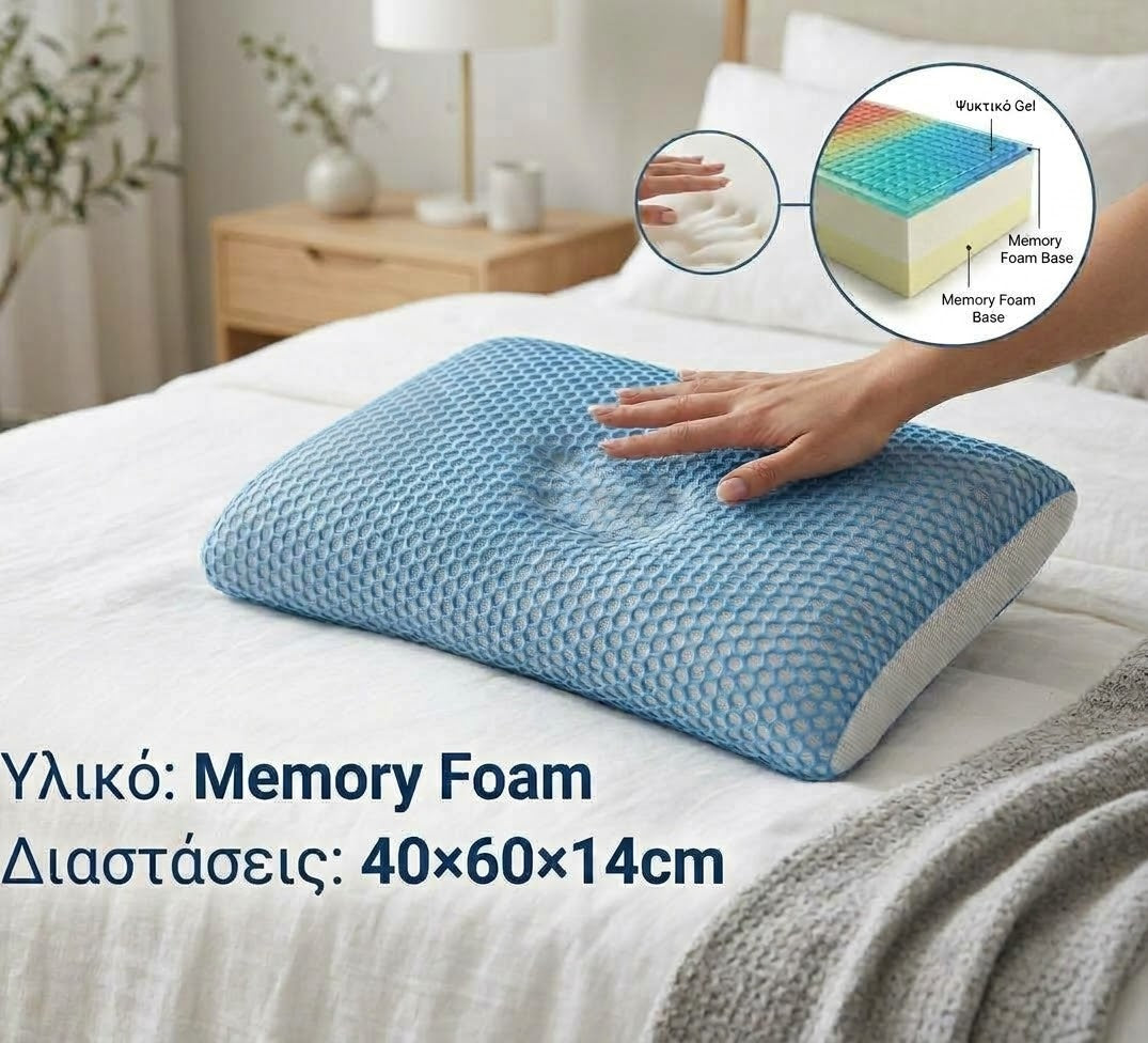 Memory Foam Μαξιλάρι