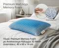 Premium Memory Foam Μαξιλάρι